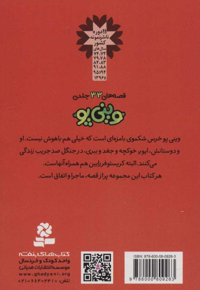 قصه های وینی پو 4